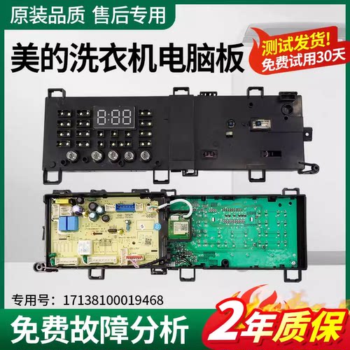 美的TG100V20WD洗衣机电脑板主板