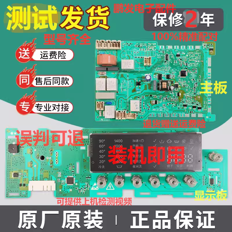 西门子XQG75-WD14H4681W电脑主板