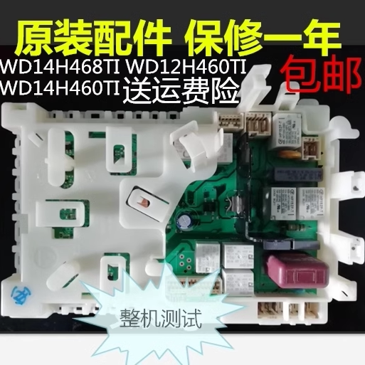 滚筒洗衣机电源模块WD14H468TI电脑板14H460TI西门子主板12H460TI