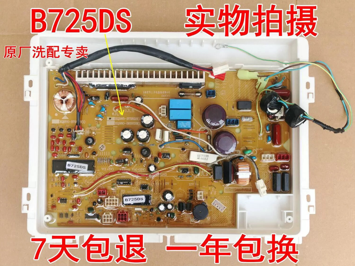 三洋变频洗衣机电脑板XQB70-B718DS1 B725S/XQB65-B725DS控制主板