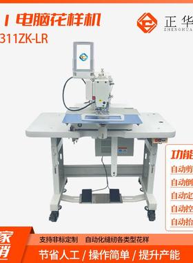 正华昇牌311/326/342电脑花样机摆梭电脑车花样机生产厂家