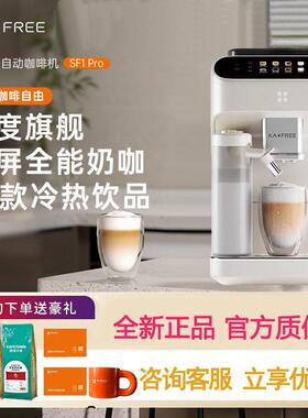 KAxFREE咖啡自由SF1 Pro/Max全自动咖啡机家用意式研磨一体双温
