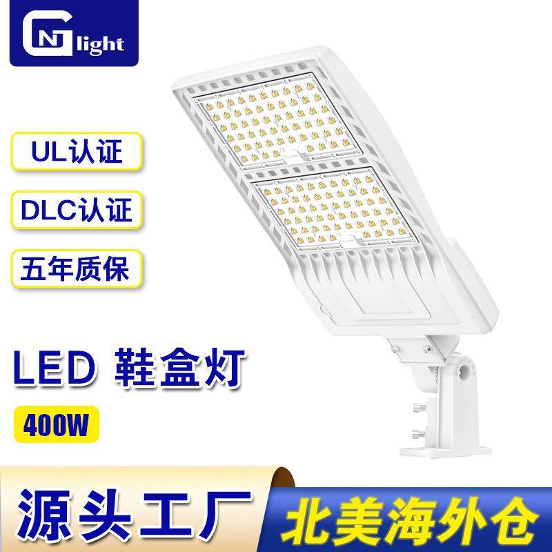UL DLC认证LED户外路灯400W可调瓦数公园庭院街道鞋盒灯美仓现货,家装灯饰光源,道路灯具/智慧路灯/智慧灯杆,淘宝优惠券,粉丝福利购,淘宝优惠卷