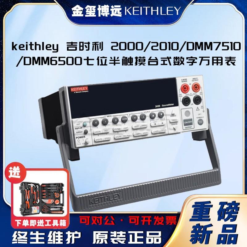 2000/2010/DMM7510/DMM6500七位半触摸台式数字万用表