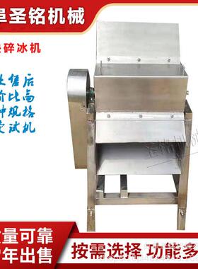 不锈钢机身多规格碎冰机 商用大进料口蜡盐块破碎 肉类冷藏碎冰机