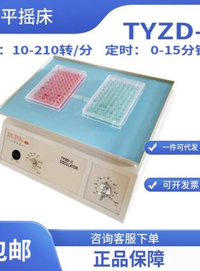 水平摇床TYZD-III/水平振荡器/水平旋转仪/水平回旋