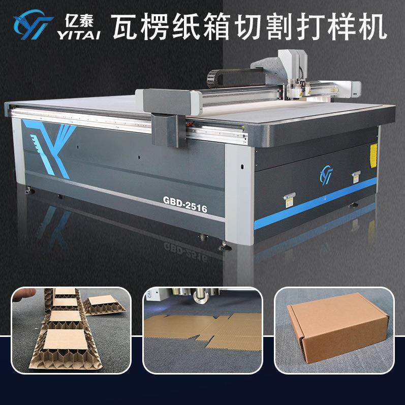 亿泰振动刀切割机 高速高精度瓦楞纸箱打样机 纸箱纸盒彩盒割样机,机械设备,印刷设备,淘宝优惠券,粉丝福利购,淘宝优惠卷