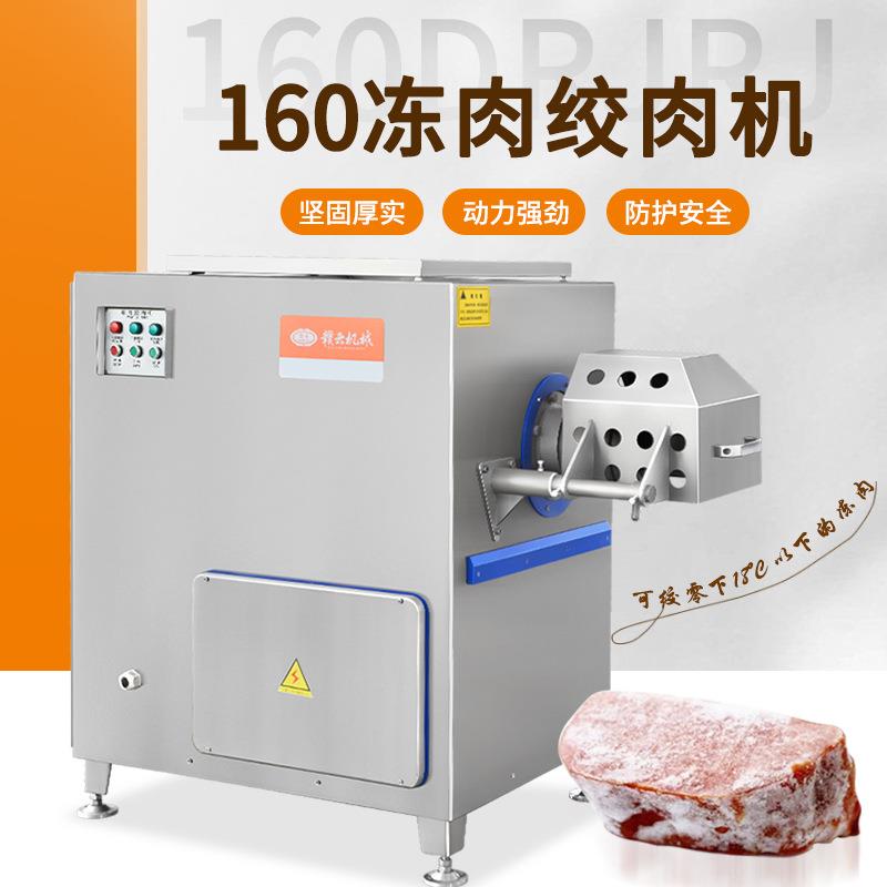 牌160型冻肉绞肉机大功率冻肉破碎机冻肉撕碎机冻肉绞碎机器