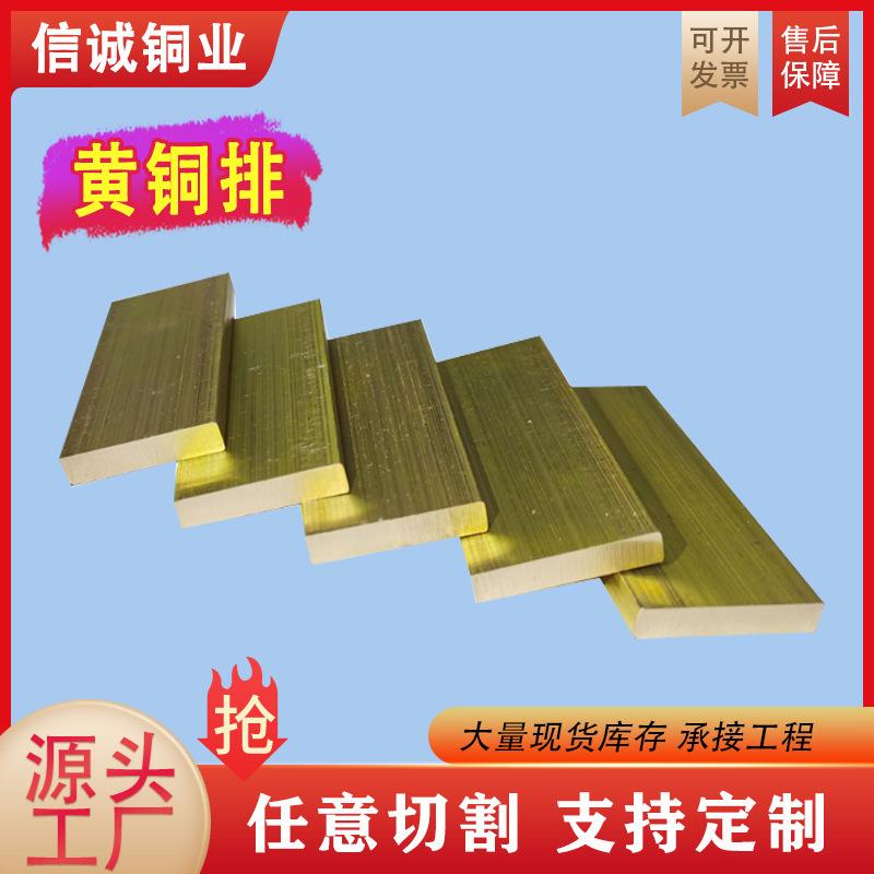 现货供应H59黄铜排五金加工易冲压黄铜排H65纯铜实心黄铜排