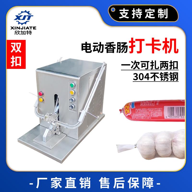 火腿肠打扣机全自动香肠U型扎口双卡扣机食用菌超市打卡机包装封
