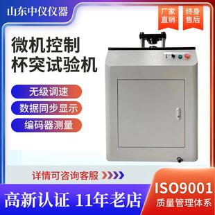 微机控制杯突试验机涂层油漆压陷实验仪漆膜杯凸试验机GBW