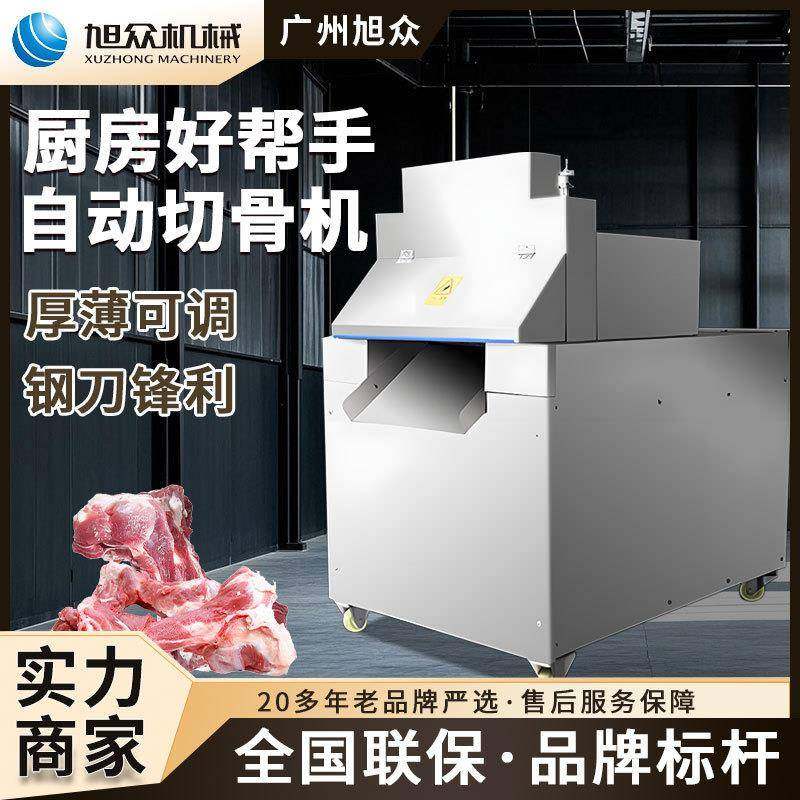 旭众商用全自动切骨机多功能锯骨机猪牛鸡羊骨头高效切生鲜骨头机,清洗/食品/商业设备,肉制品加工设备,淘宝优惠券,粉丝福利购,淘宝优惠卷