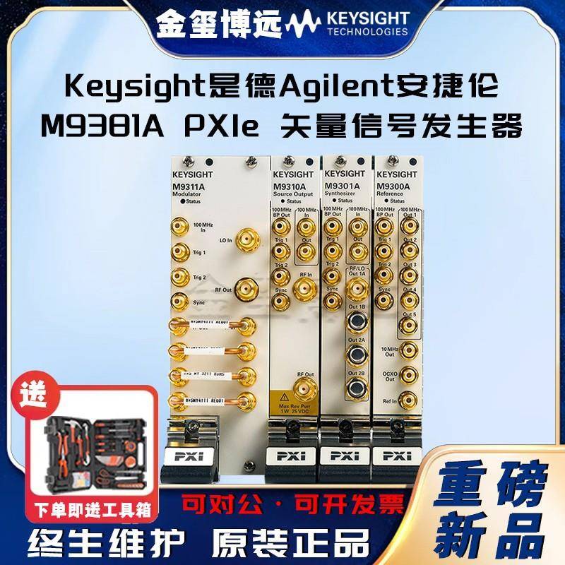 M9381APXIe矢量信号发生器