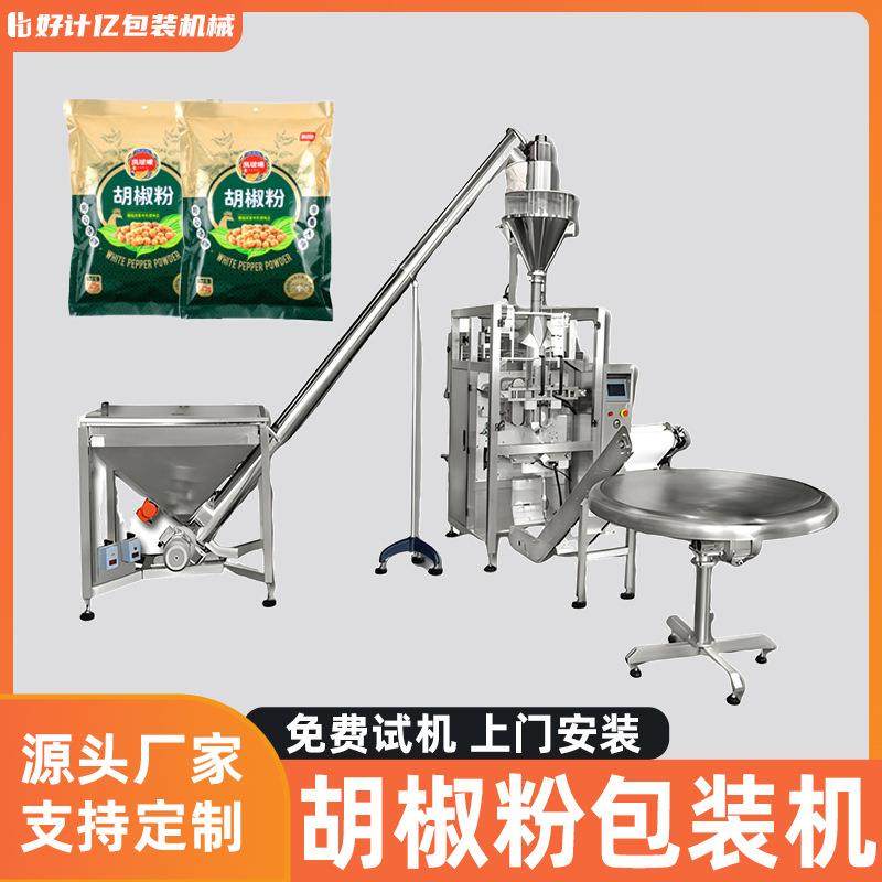 粉末包装机面粉调味粉给袋式灌装机胡椒粉淀粉大型立式粉剂包装机,办公设备/耗材/相关服务,包装机,淘宝优惠券,粉丝福利购,淘宝优惠卷