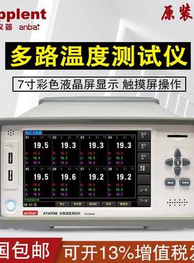 安柏AT4708多路温度测试仪AT4716 AT4724 AT4732 AT4740 AT4748