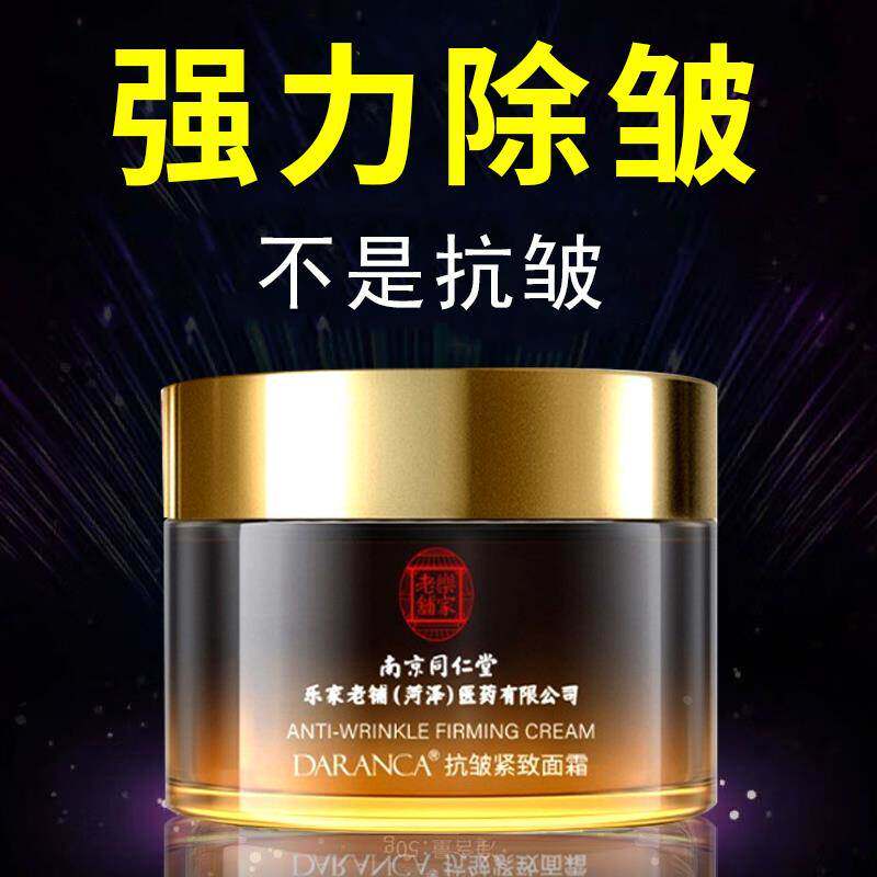 【经典国货】南同面霜紧致抗皱抗衰老淡细纹脸部提拉神器官方正品