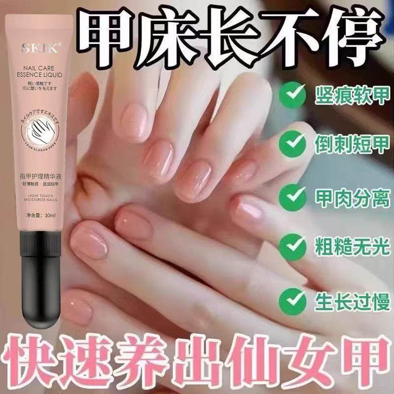 指甲护理生长液正品进口原料skik护甲增厚修护竖纹甲床受损营养油