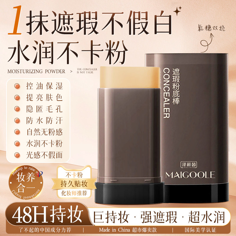 韩国新遮瑕粉底液棒打底妆持久不脱妆混油皮控油干皮保湿养肤正品