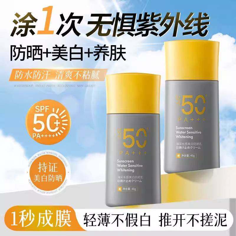 水感美白淡斑防晒乳液水润不油腻高倍防水防汗防紫外线隔离便携