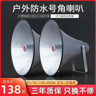 铝壳扬声器停车场高音号角喇叭定阻100高品质定压25瓦大喇叭专业