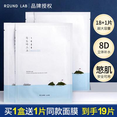 韩国柔恩莱ROUNDLAB独岛面膜 补水保湿水凝胶舒缓修复敏感肌可用