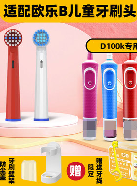 隽悦适配OralB/欧乐B儿童电动牙刷头D100k冰雪奇缘D12K旋转式