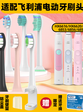 隽悦适配飞利浦电动牙刷头HX6616/6620/6063/6853/6856/6855P