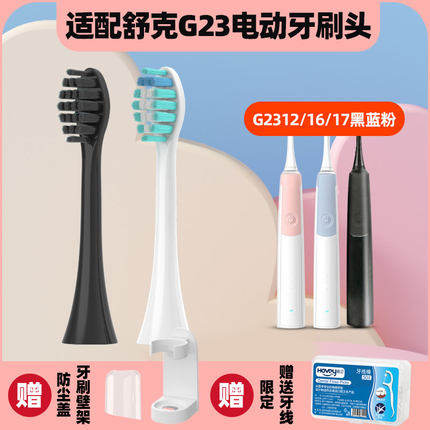 隽悦适配Sakypro舒客舒克电动牙刷头G23/G22/G33/G34/T3/T2替换头