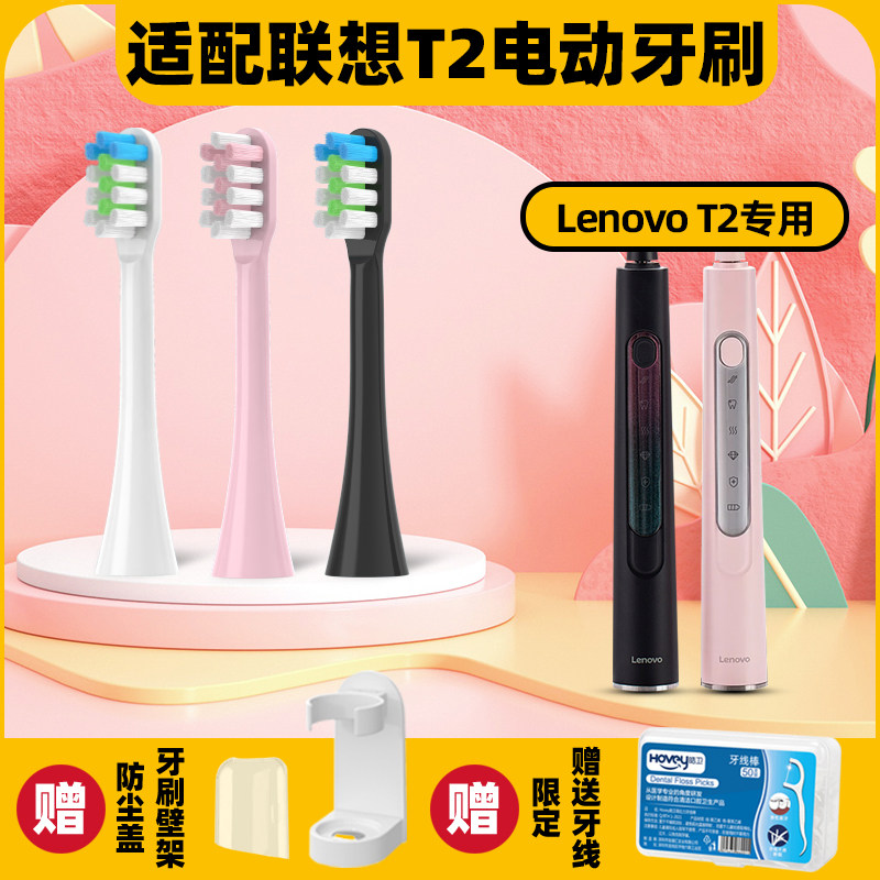 隽悦适配Lenovo联想T1/T2/T3电动牙刷头替换通用