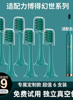 隽悦适配力博得Lebooo电动牙刷头/LBT203556A悦心幻世LBE0658慕颜