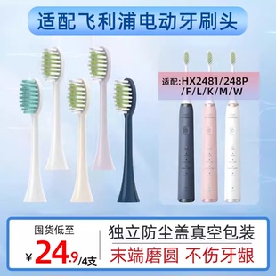 适配飞利浦电动牙刷头HX2481/248P/W/F/L/K/M替换亮白机皇pro