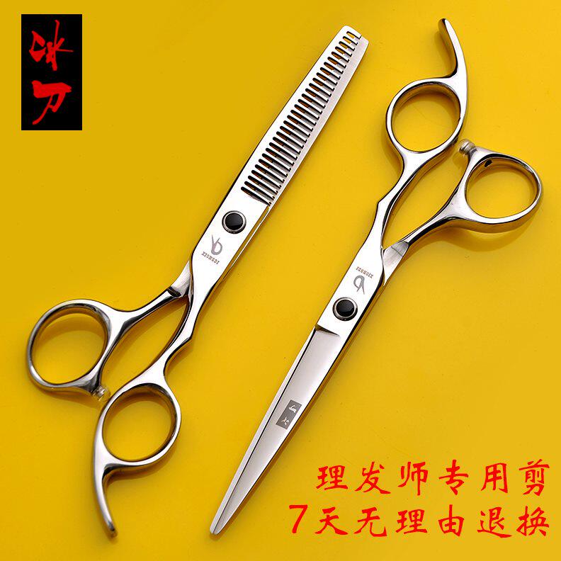 冰刀专业美发剪刀理发剪刀打薄剪刀无痕牙剪碎发平剪头发刀剪子刘