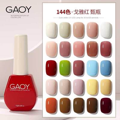 gaoy戈雅红瓶甲油胶2024年新款光疗裸色指甲油胶套装全套美甲专用