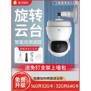 小蚁1080P云台智能摄像机H8高清夜视家用监控360度无线WiFi云台太