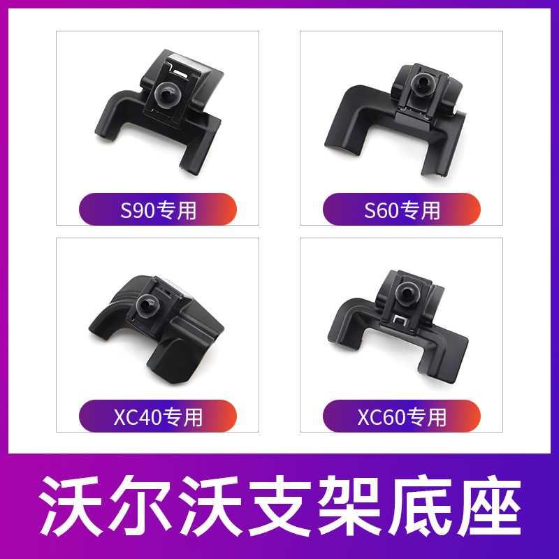 专用于沃尔沃s90 xc60 xc40 s60手机车载支架底座配件改装饰用品