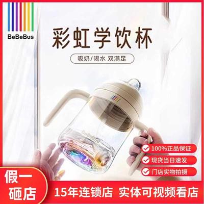 BeBeBus彩虹奶瓶杯学饮杯宝宝婴儿水杯吸管杯儿童6个月以上鸭嘴杯