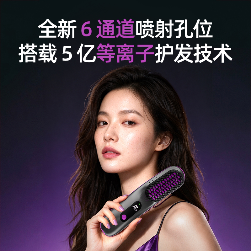 等离子护发直卷两用离子梳