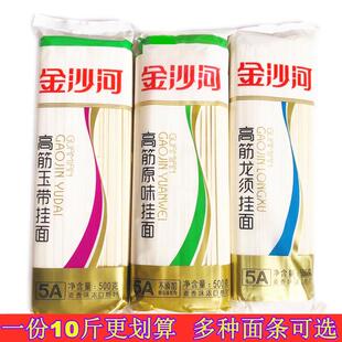 新货金沙河高筋干面条挂面500g*10原味龙须细中宽仿手擀面热干无