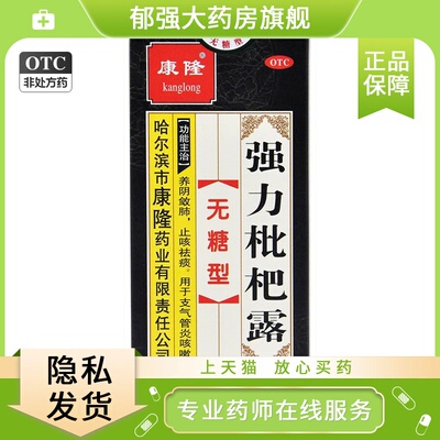 【康隆】强力枇杷露330ml*1瓶/盒