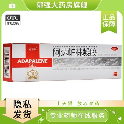 【花容美】阿达帕林凝胶0.1%*10g*1支/盒