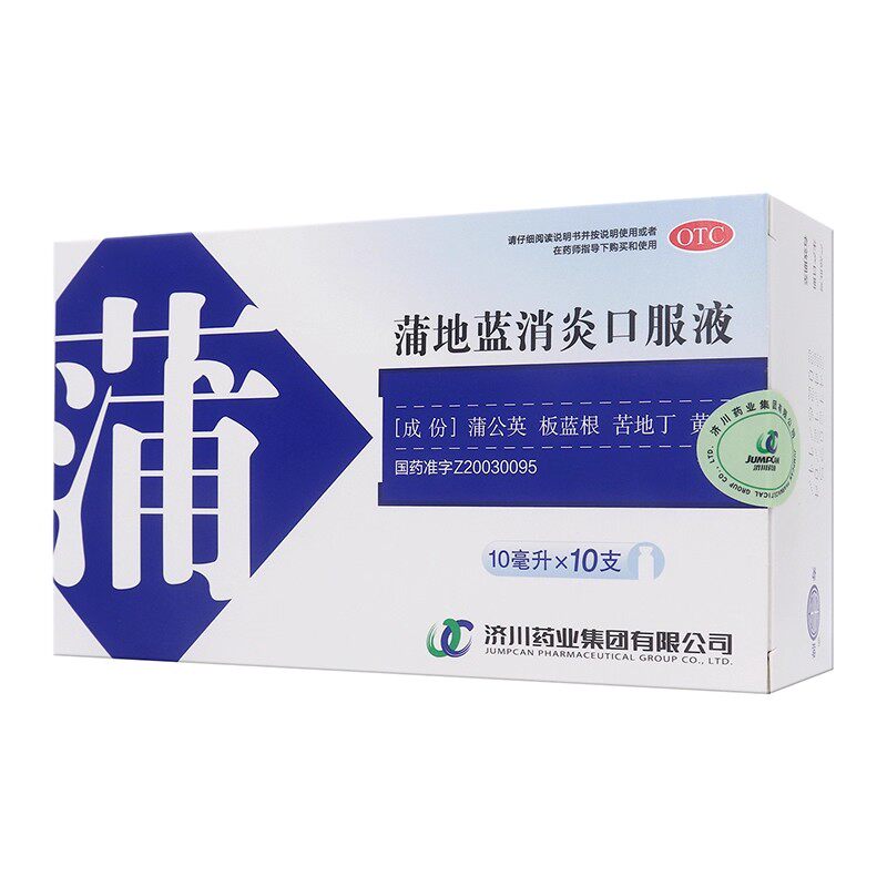 JUMPCAN/济川药业 10ml*10支/盒 蒲地蓝消炎口服液