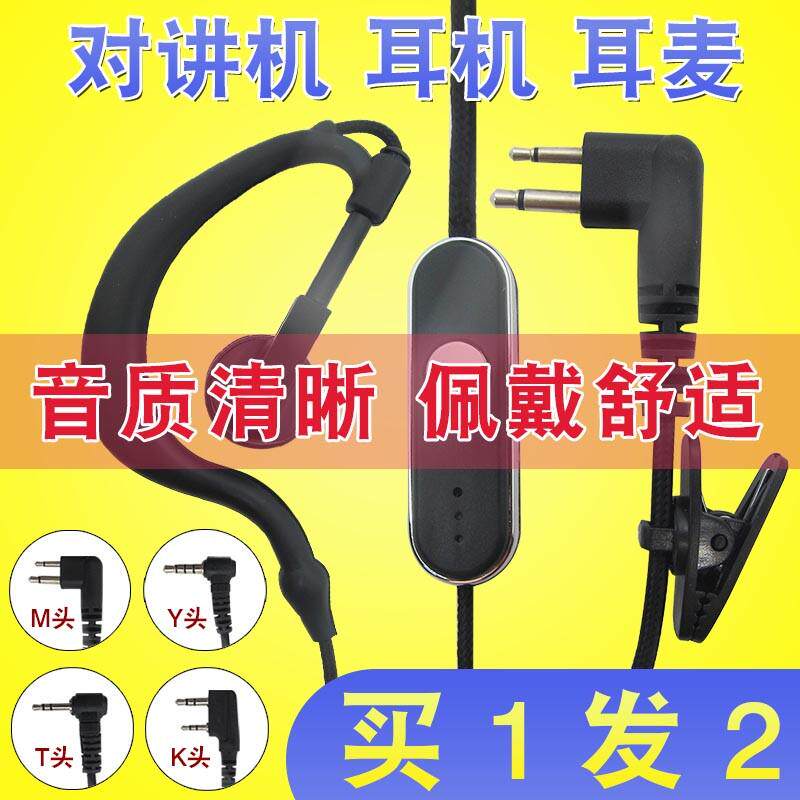 【买一送一】对讲机耳机线通用对讲电话机耳麦耳挂式入单孔K头M头