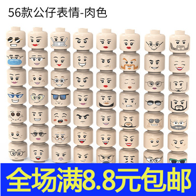 国产小颗粒积木 兼容国产人仔头部表情 56款表情包 零件3626