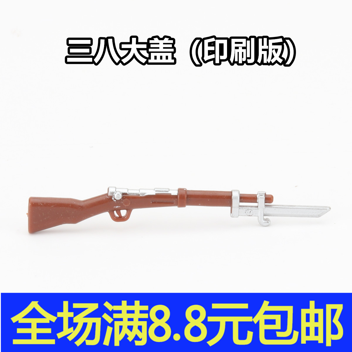 兼容国产积木人仔武器第三方军事武器积木人仔双色刺刀枪玩具配件