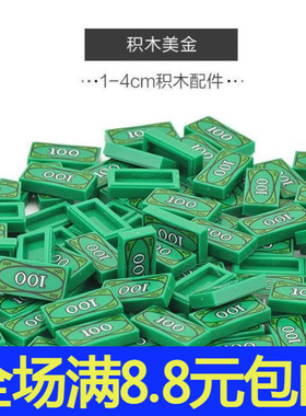 兼容国产积木3069bpx7零件钱100美元钞票美金dollar人仔道具玩具