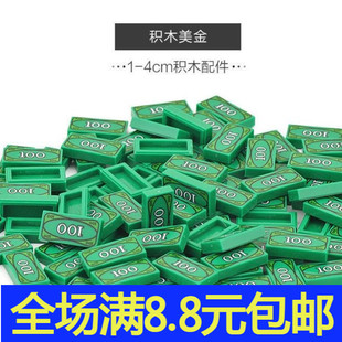 兼容国产积木3069bpx7零件钱100美元钞票美金dollar人仔道具玩具