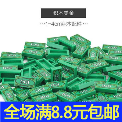 兼容国产积木3069bpx7零件钱100美元钞票美金dollar人仔道具玩具