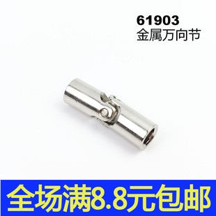 金属合金万向节61903 62520c01定金配件 MOC散件拼插积木兼容国产