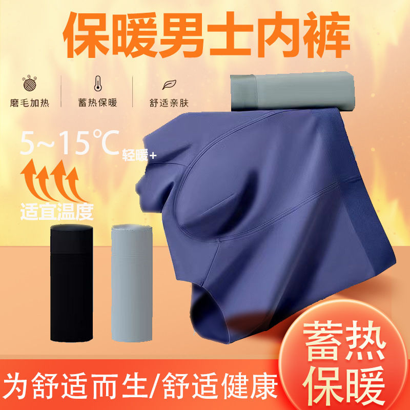 士内裤锦纶磨毛加厚保暖抑菌无痕平角内裤棉感发热四角内裤