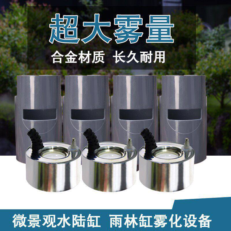 雾化器鱼缸造景加湿造雾器景观水雾喷雾假山盆景流水水陆缸起雾烟